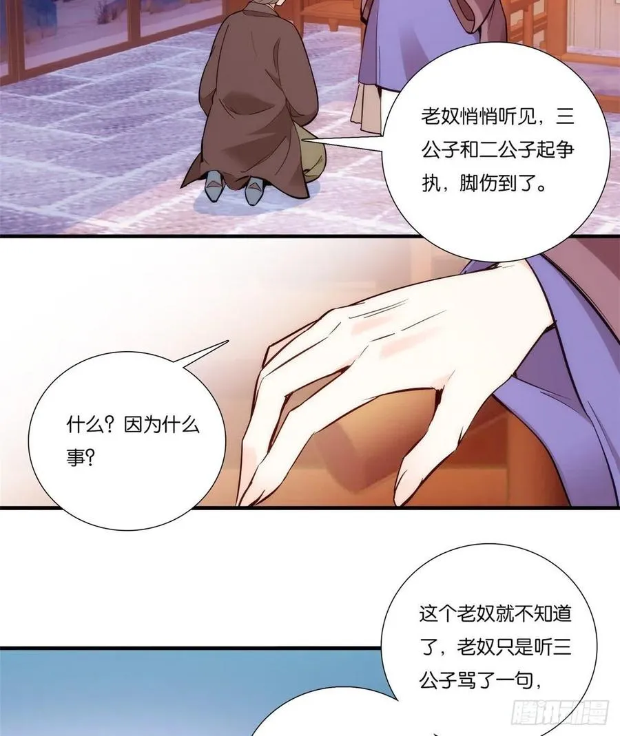 第54话 那些威胁的话白说了吗 第22页