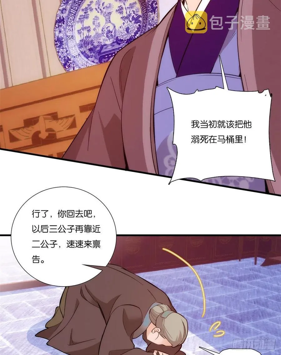 第54话 那些威胁的话白说了吗 第24页