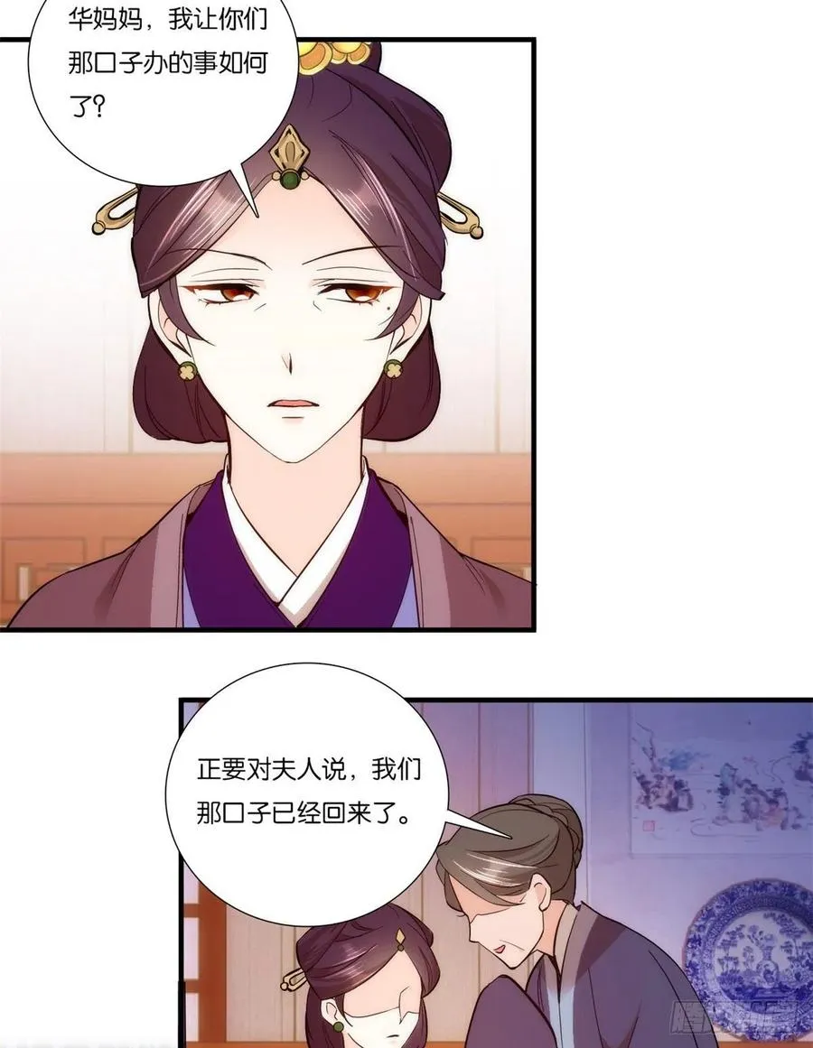 第54话 那些威胁的话白说了吗 第26页