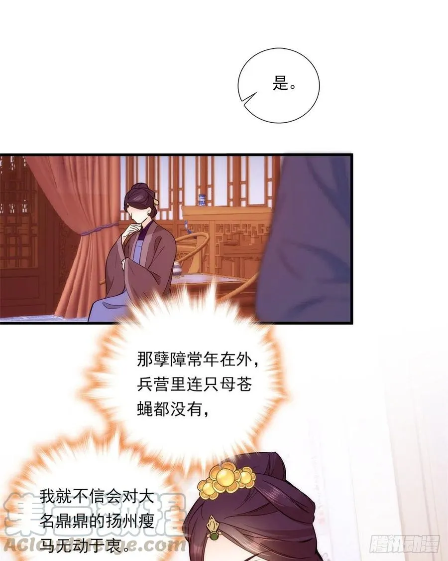 第54话 那些威胁的话白说了吗 第29页