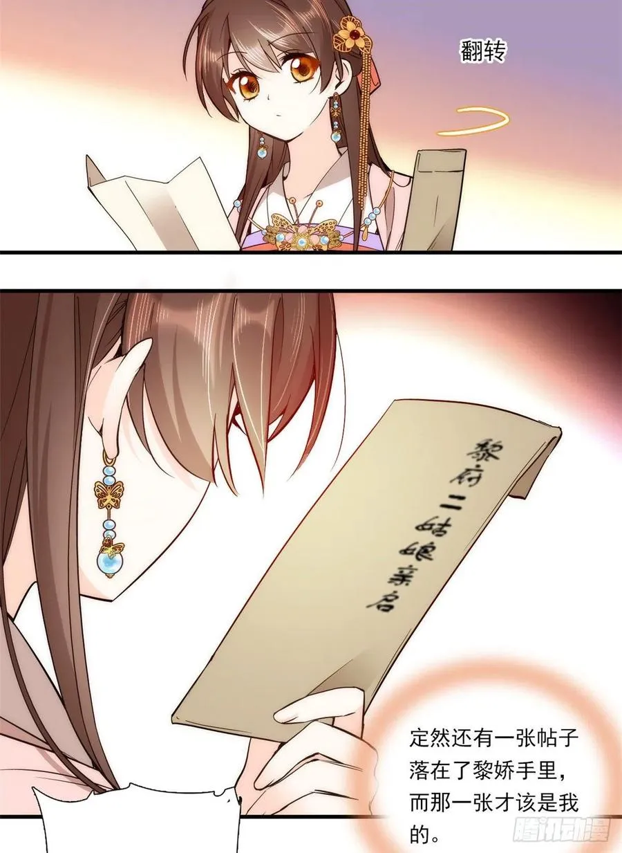 第54话 那些威胁的话白说了吗 第34页
