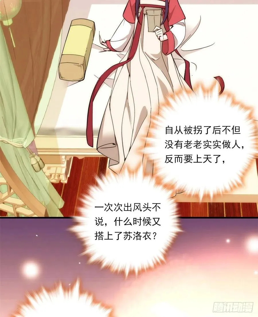 第54话 那些威胁的话白说了吗 第39页