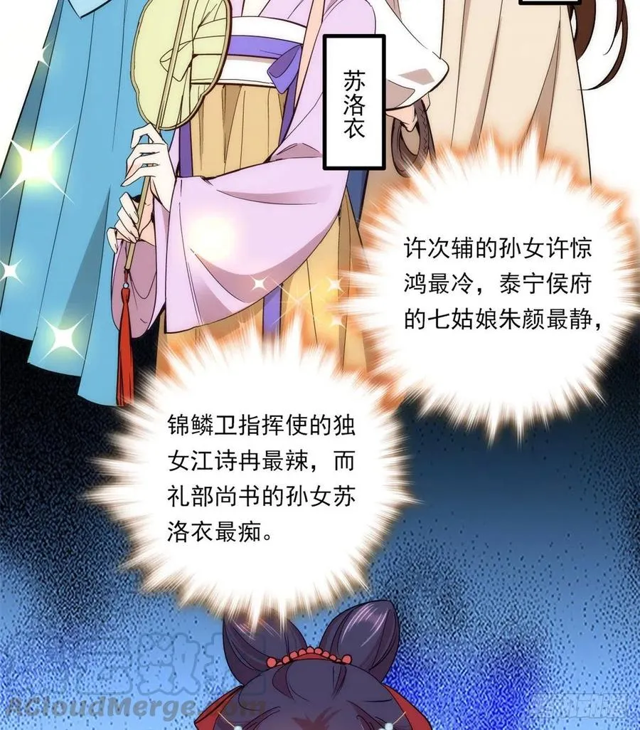 第54话 那些威胁的话白说了吗 第41页