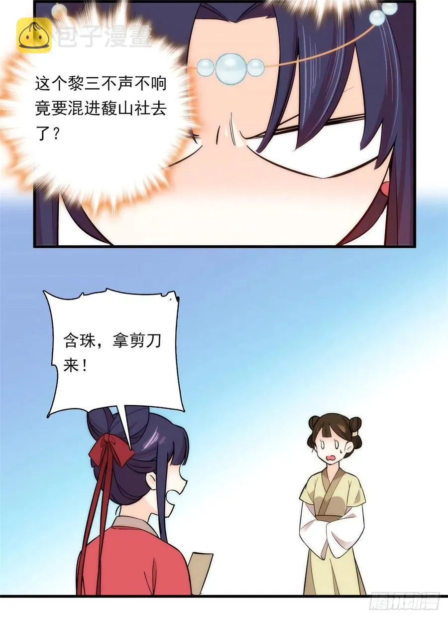 第54话 那些威胁的话白说了吗 第43页