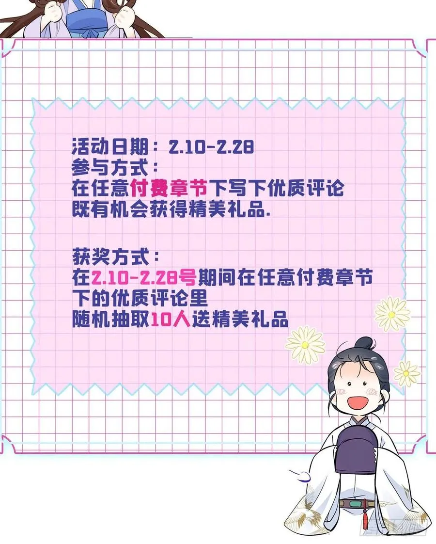 第55话 黎三姑娘果然棋艺高明 第2页
