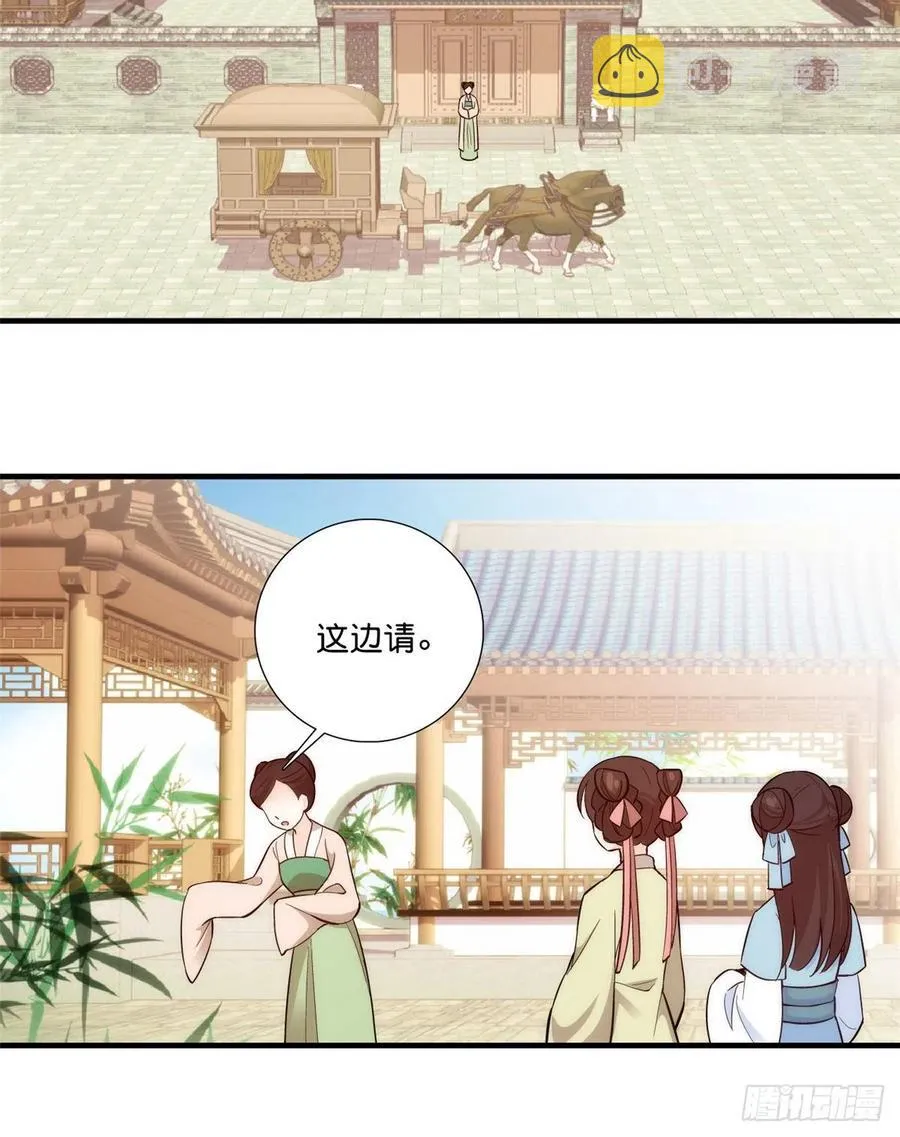 第55话 黎三姑娘果然棋艺高明 第3页