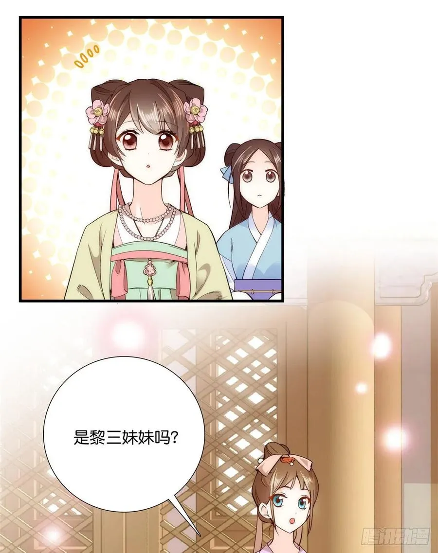 第55话 黎三姑娘果然棋艺高明 第4页