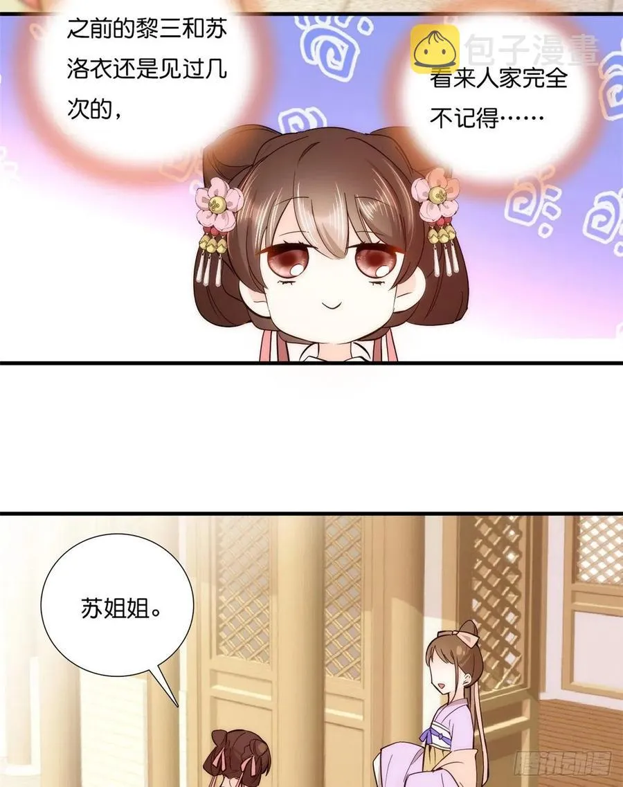 第55话 黎三姑娘果然棋艺高明 第6页
