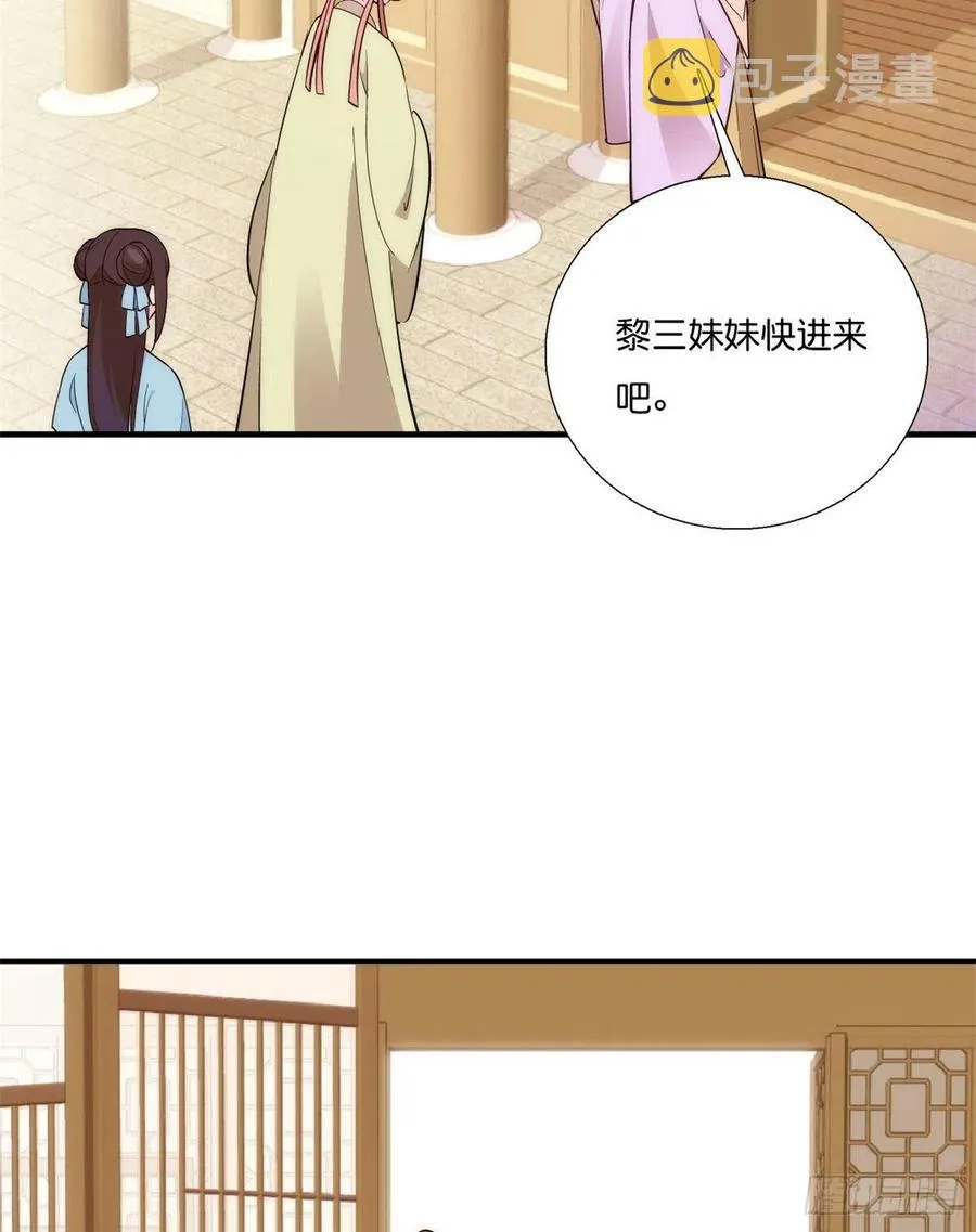 第55话 黎三姑娘果然棋艺高明 第7页