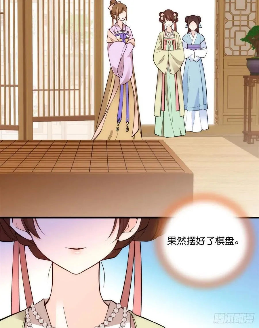 第55话 黎三姑娘果然棋艺高明 第8页