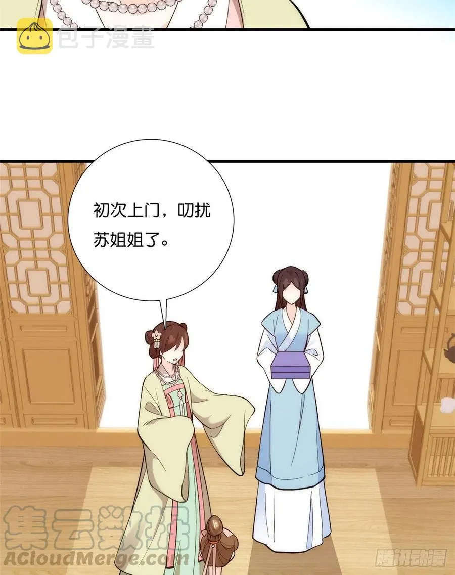 第55话 黎三姑娘果然棋艺高明 第9页