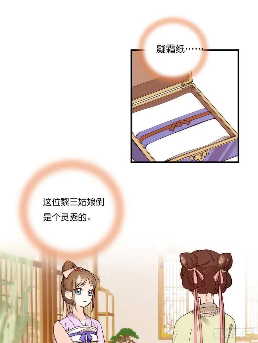 第55话 黎三姑娘果然棋艺高明 第11页