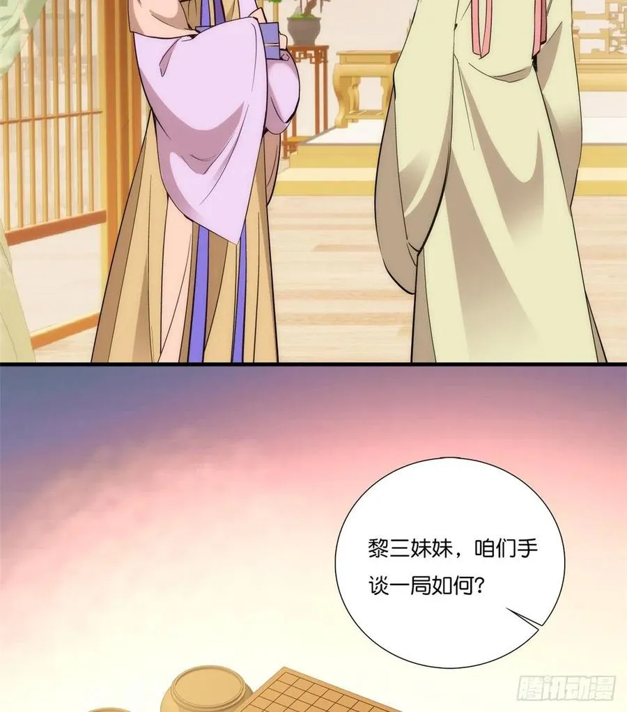 第55话 黎三姑娘果然棋艺高明 第12页