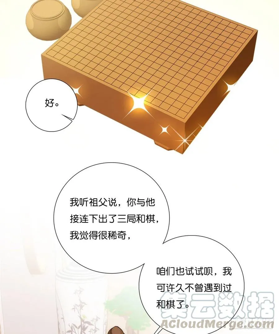 第55话 黎三姑娘果然棋艺高明 第13页