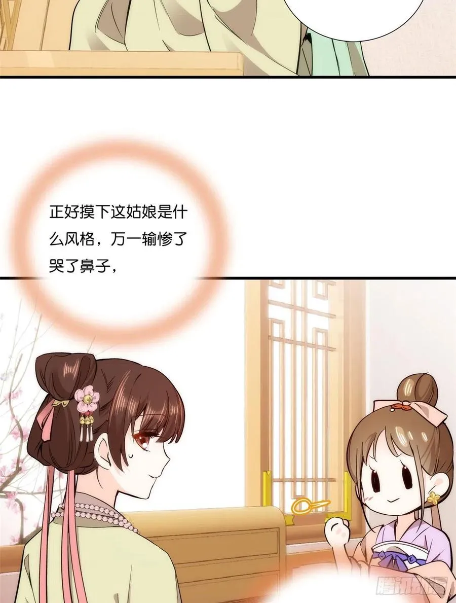 第55话 黎三姑娘果然棋艺高明 第15页