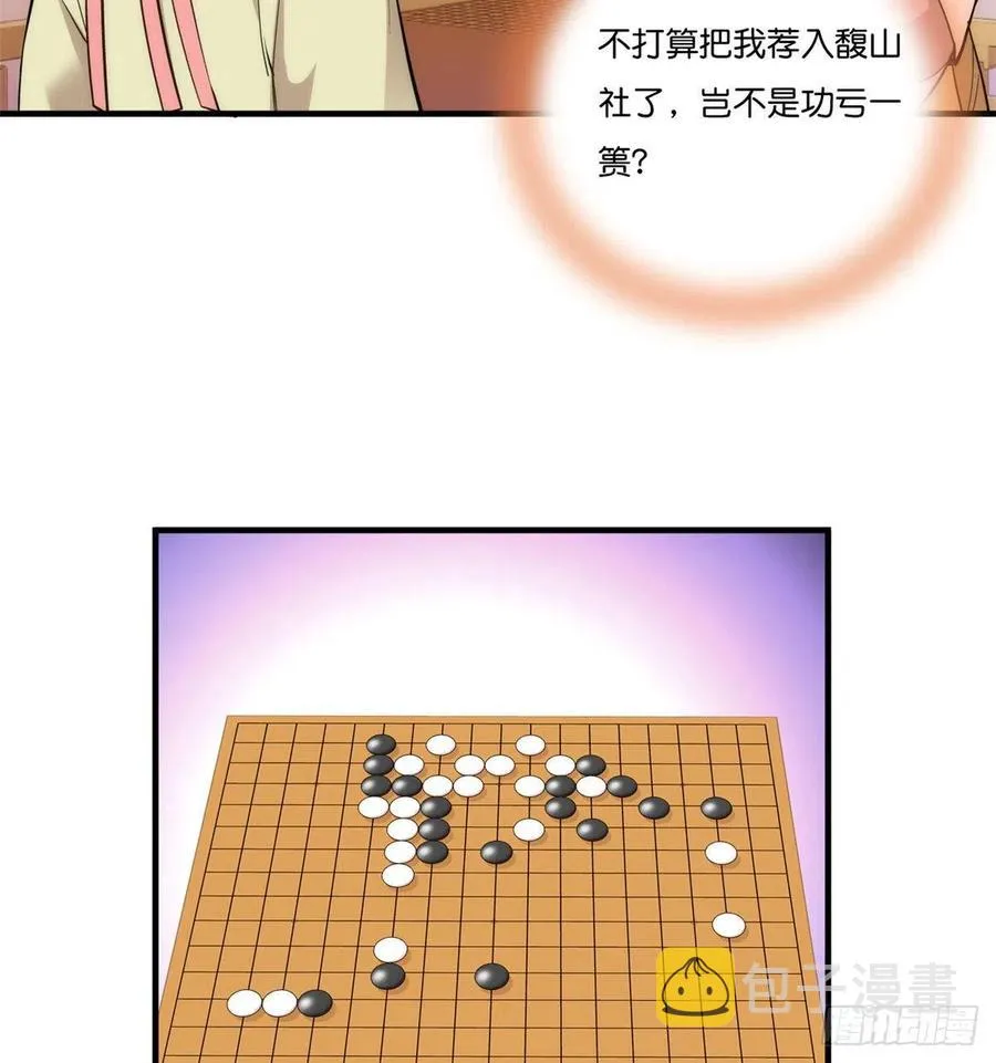 第55话 黎三姑娘果然棋艺高明 第16页