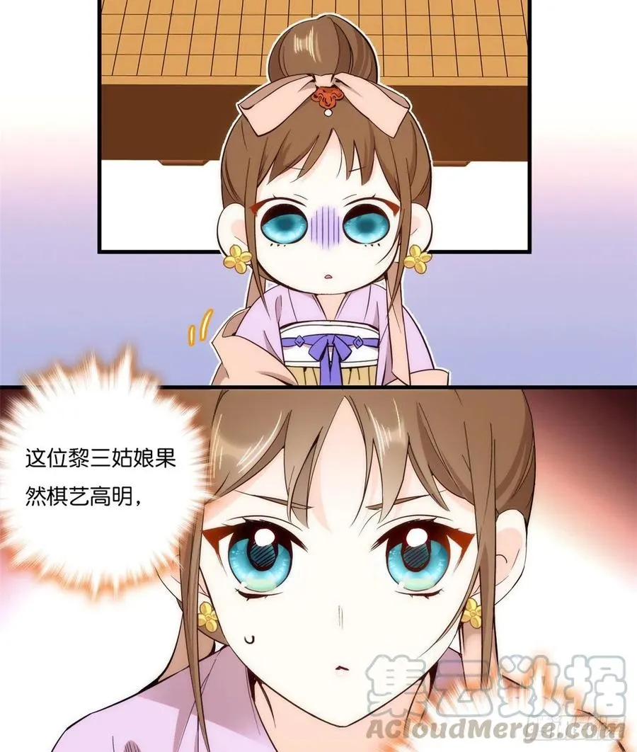 第55话 黎三姑娘果然棋艺高明 第17页