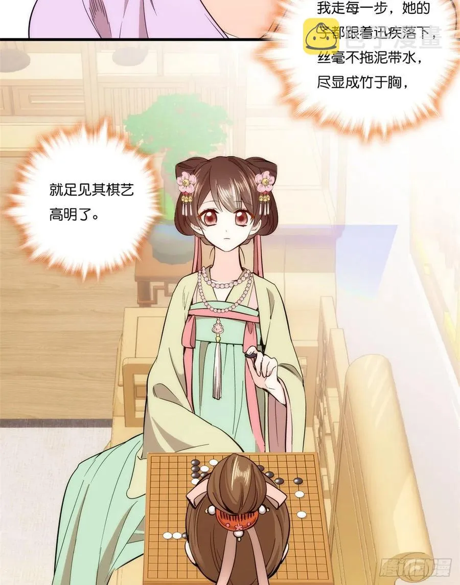 第55话 黎三姑娘果然棋艺高明 第18页