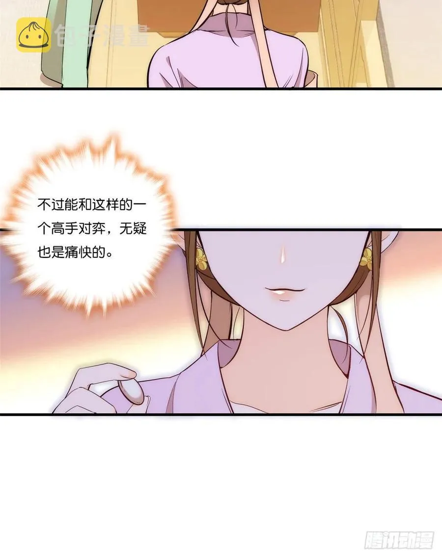 第55话 黎三姑娘果然棋艺高明 第19页