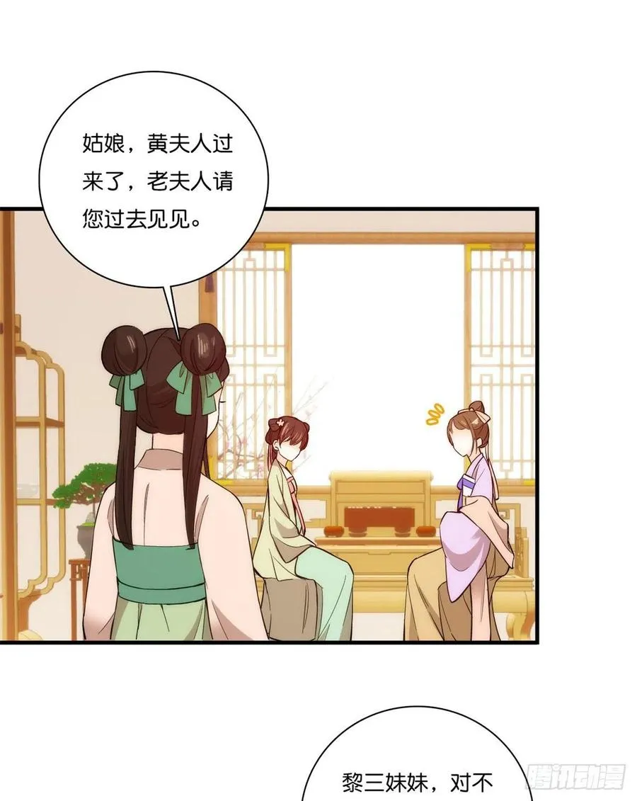 第55话 黎三姑娘果然棋艺高明 第20页