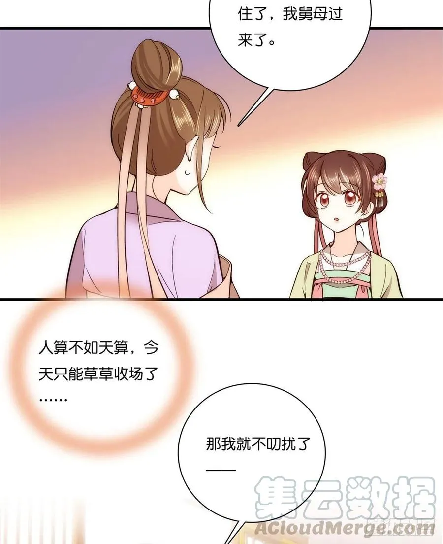第55话 黎三姑娘果然棋艺高明 第21页