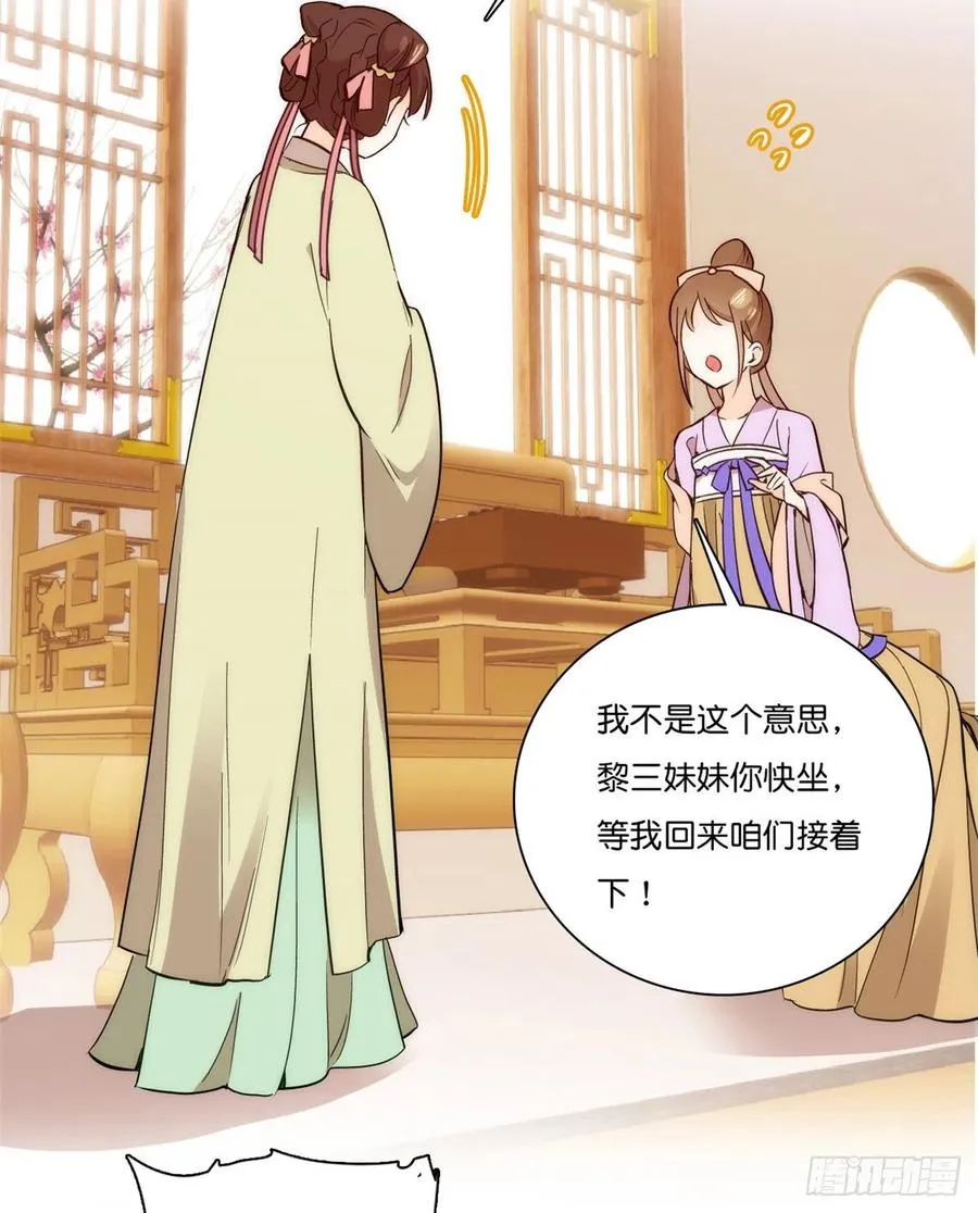 第55话 黎三姑娘果然棋艺高明 第22页