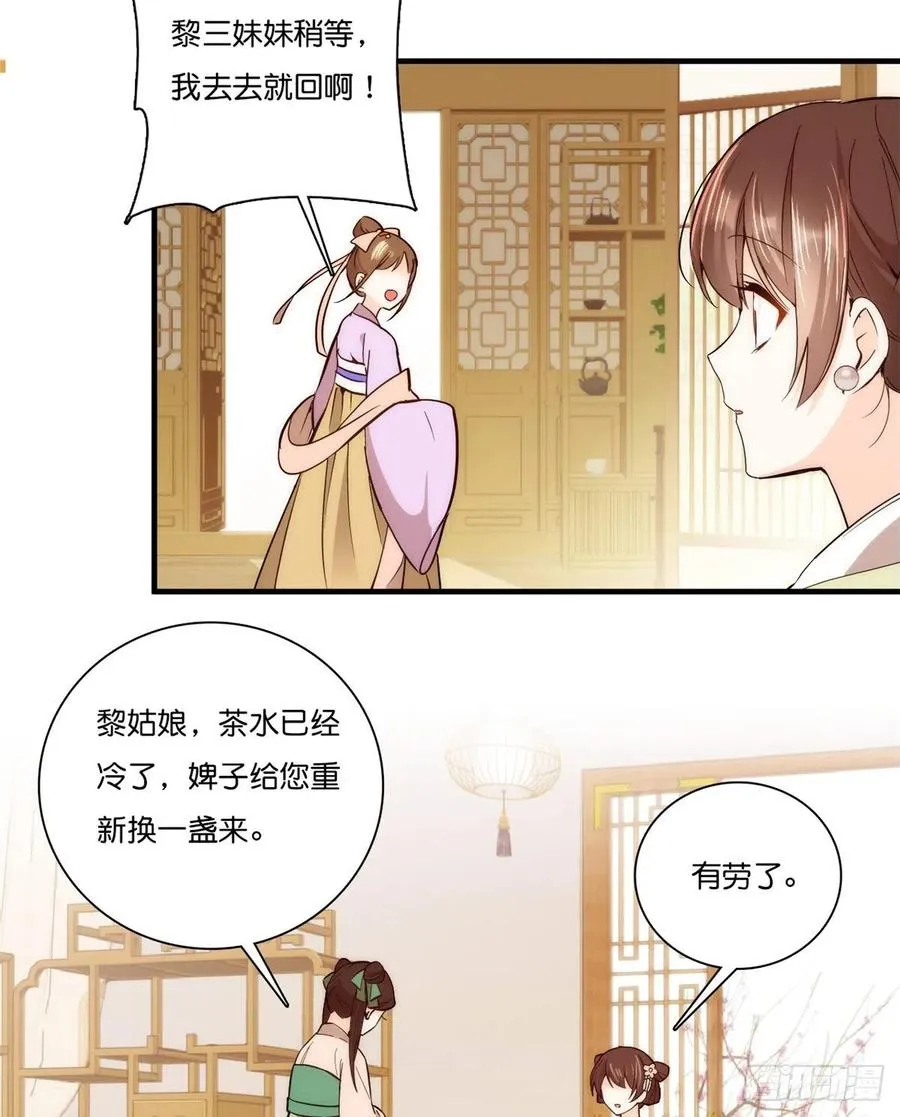 第55话 黎三姑娘果然棋艺高明 第23页