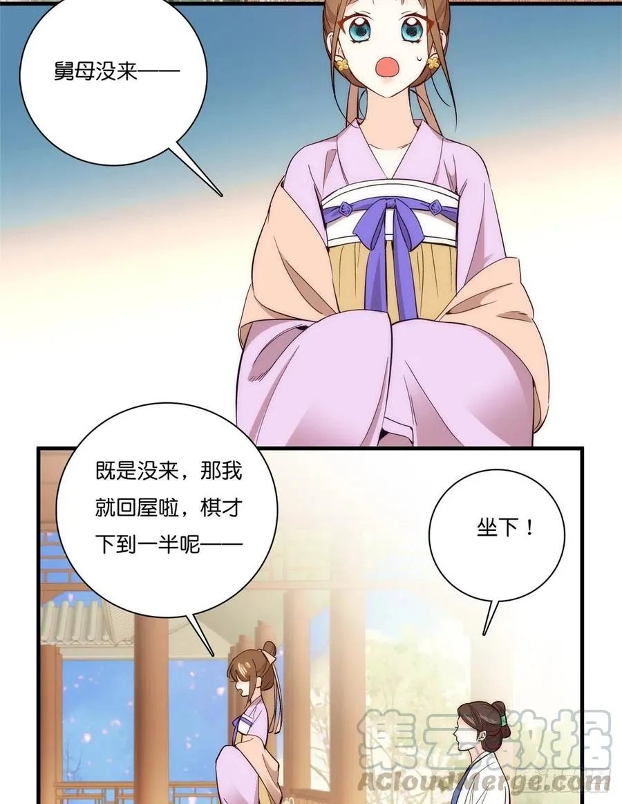 第55话 黎三姑娘果然棋艺高明 第25页