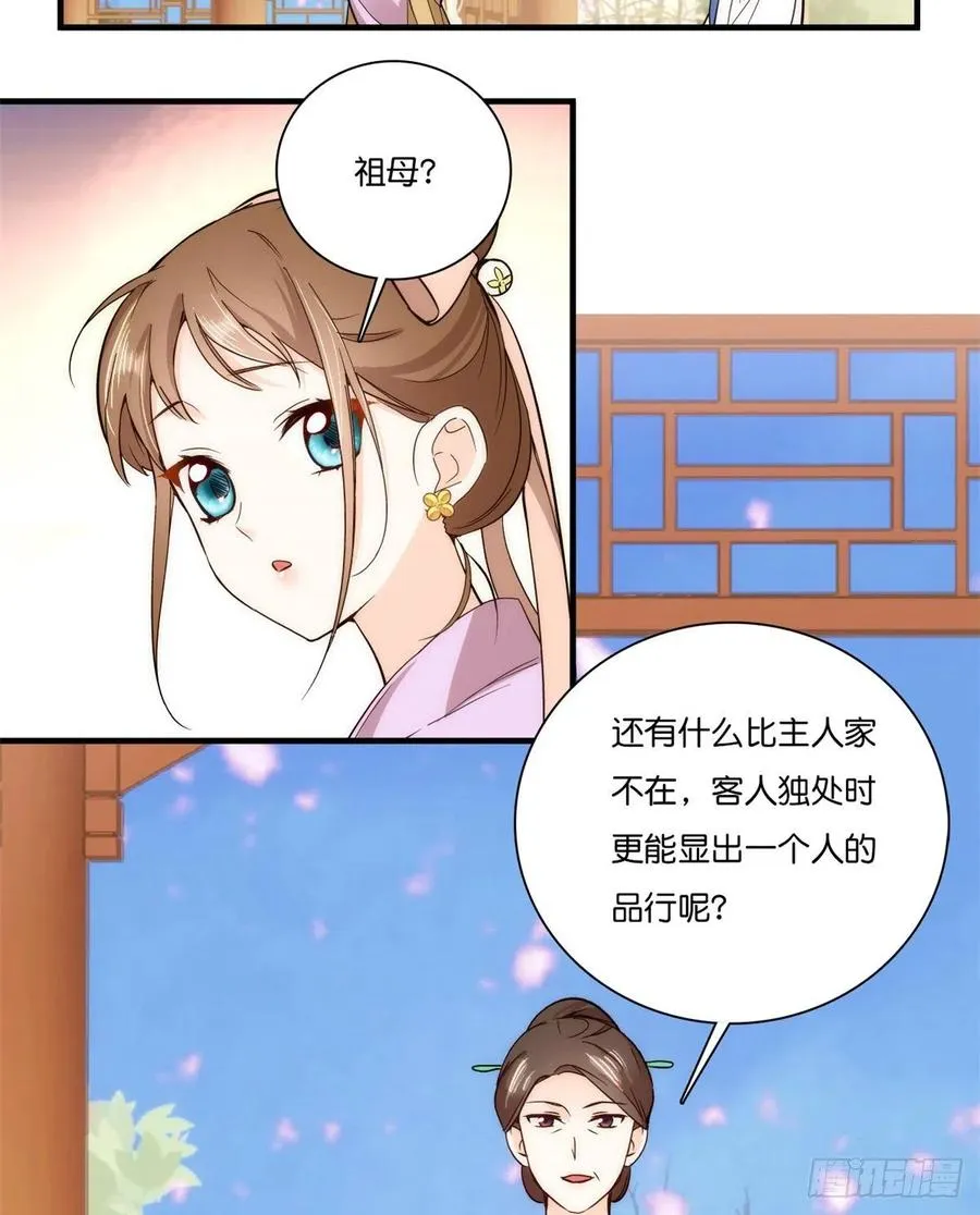 第55话 黎三姑娘果然棋艺高明 第26页