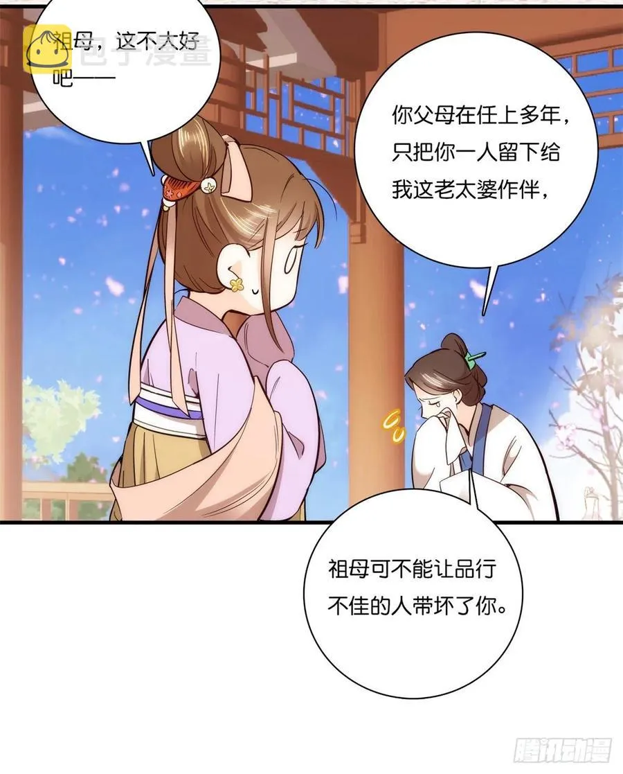 第55话 黎三姑娘果然棋艺高明 第28页