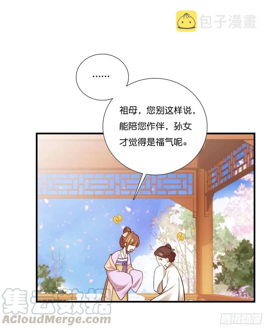 第55话 黎三姑娘果然棋艺高明 第29页
