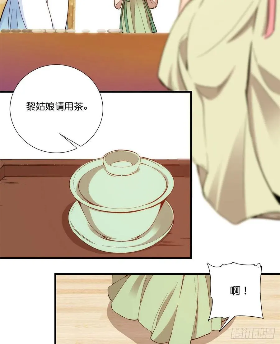 第55话 黎三姑娘果然棋艺高明 第31页