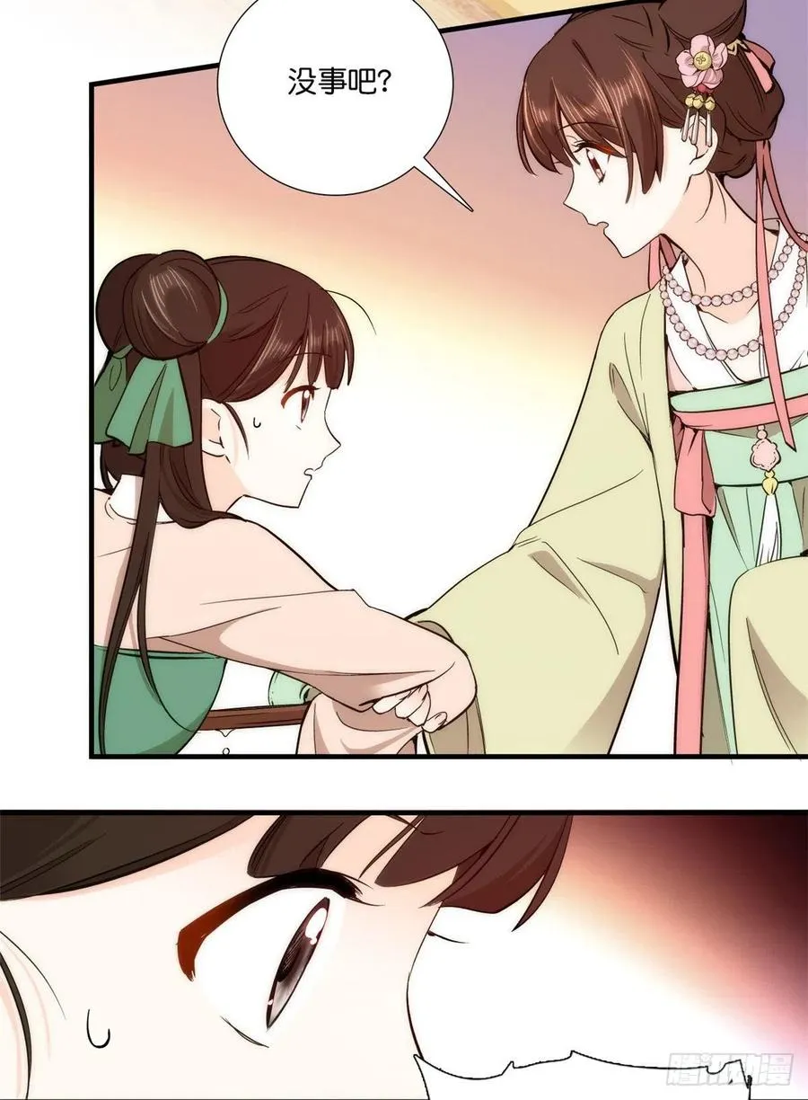 第55话 黎三姑娘果然棋艺高明 第36页