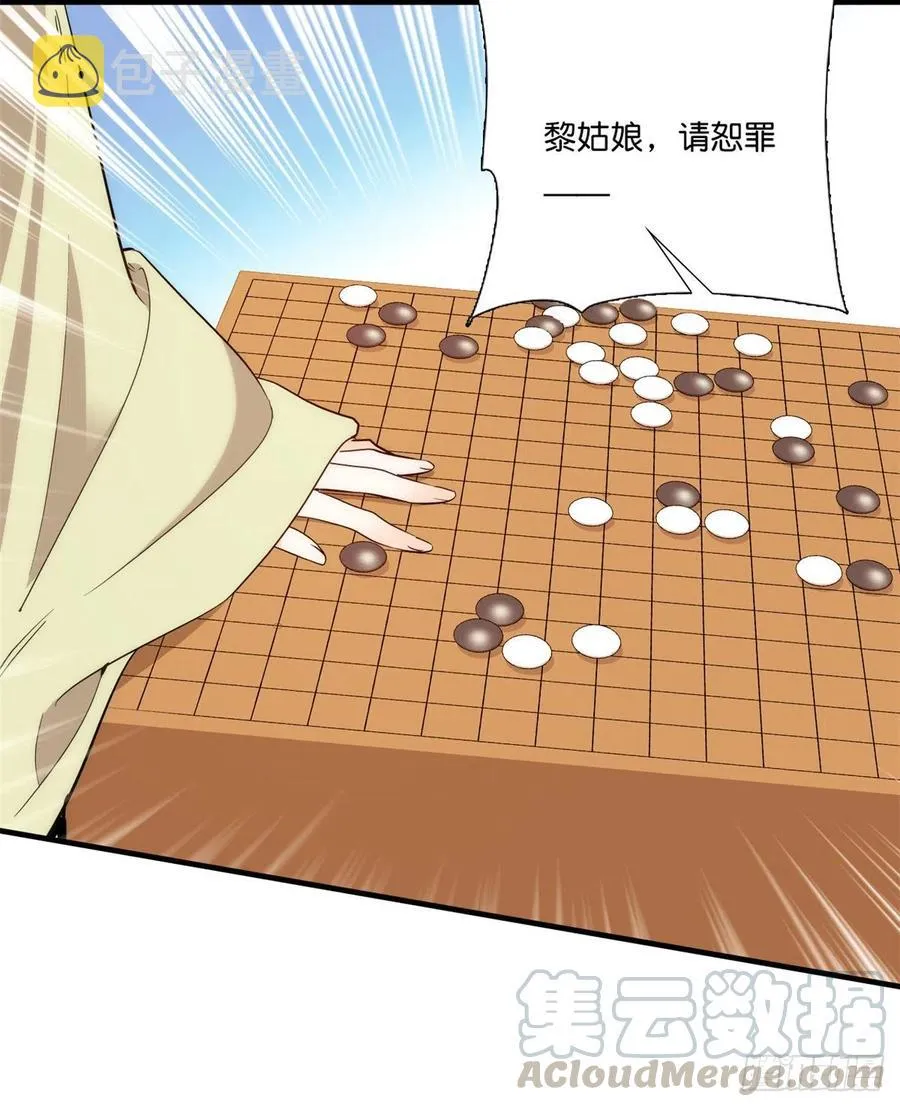 第55话 黎三姑娘果然棋艺高明 第37页