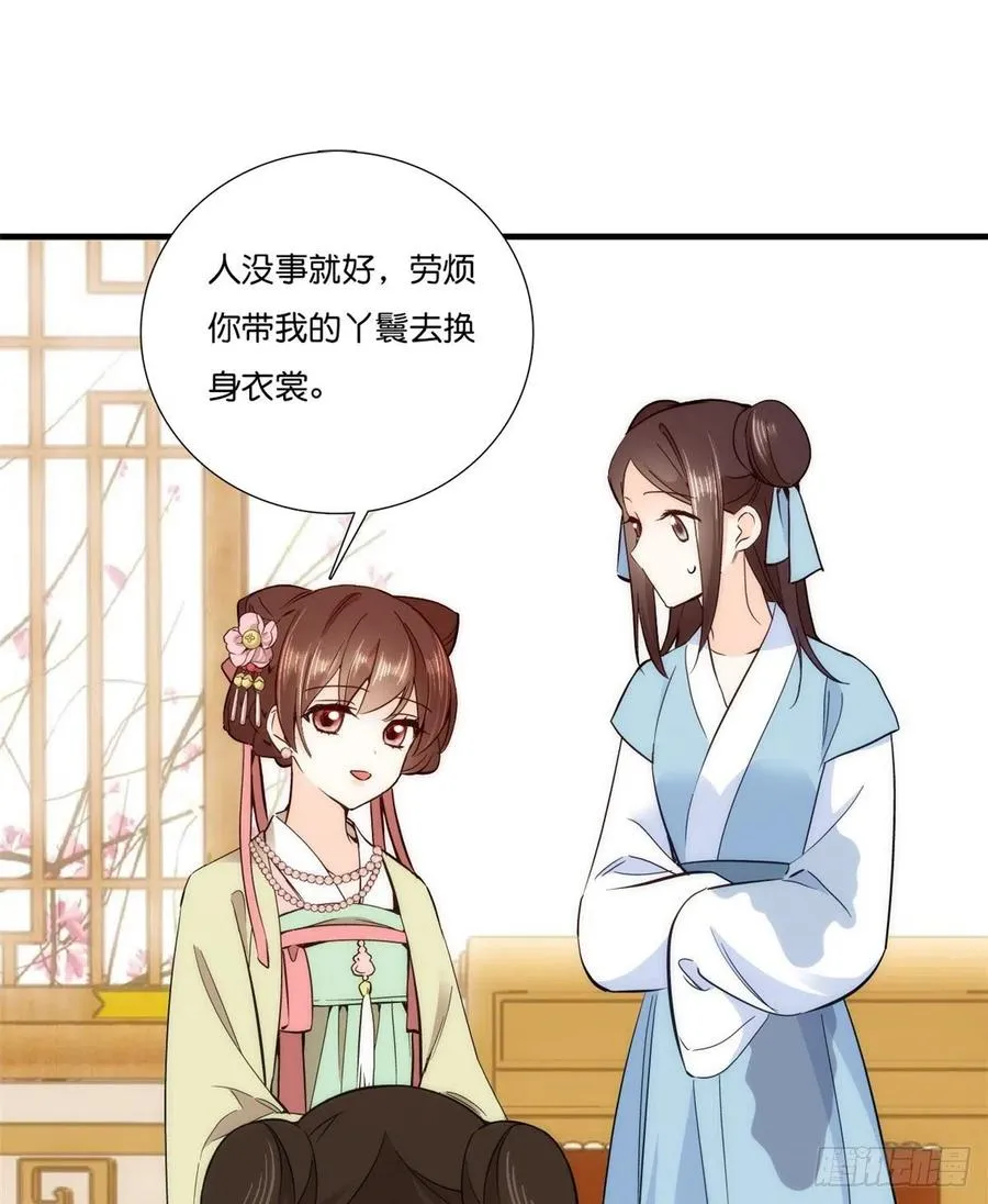 第55话 黎三姑娘果然棋艺高明 第38页