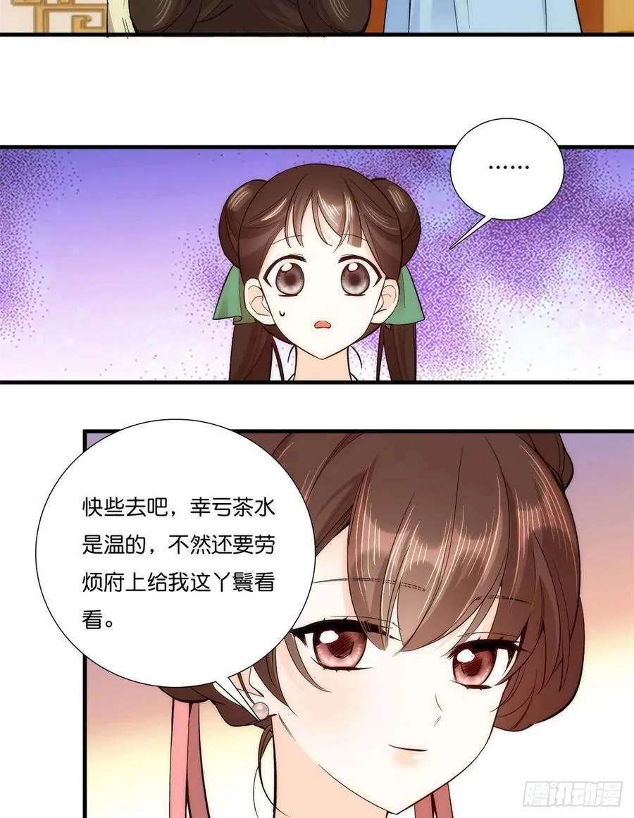 第55话 黎三姑娘果然棋艺高明 第39页