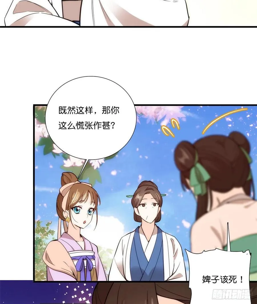 第55话 黎三姑娘果然棋艺高明 第42页