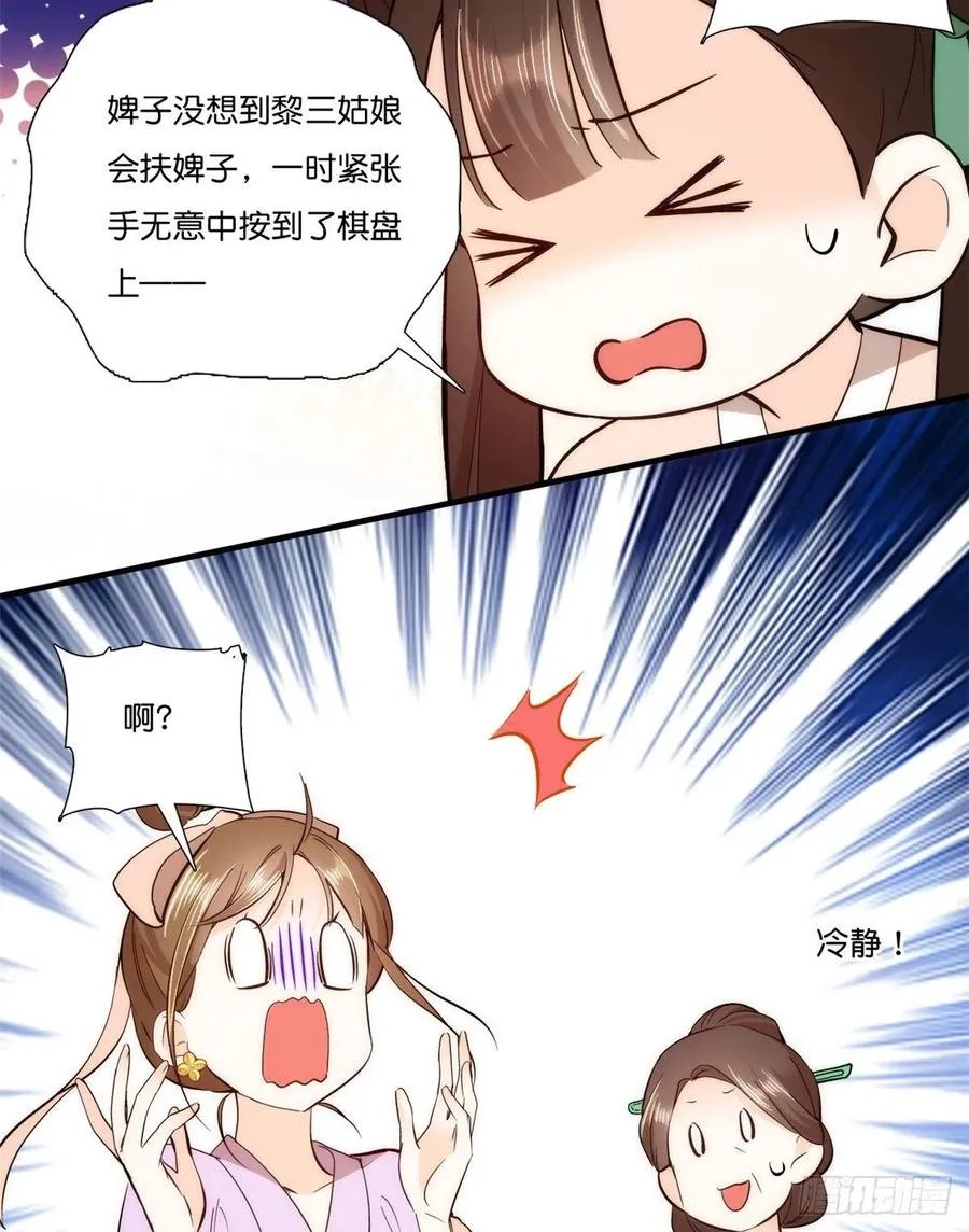第55话 黎三姑娘果然棋艺高明 第43页