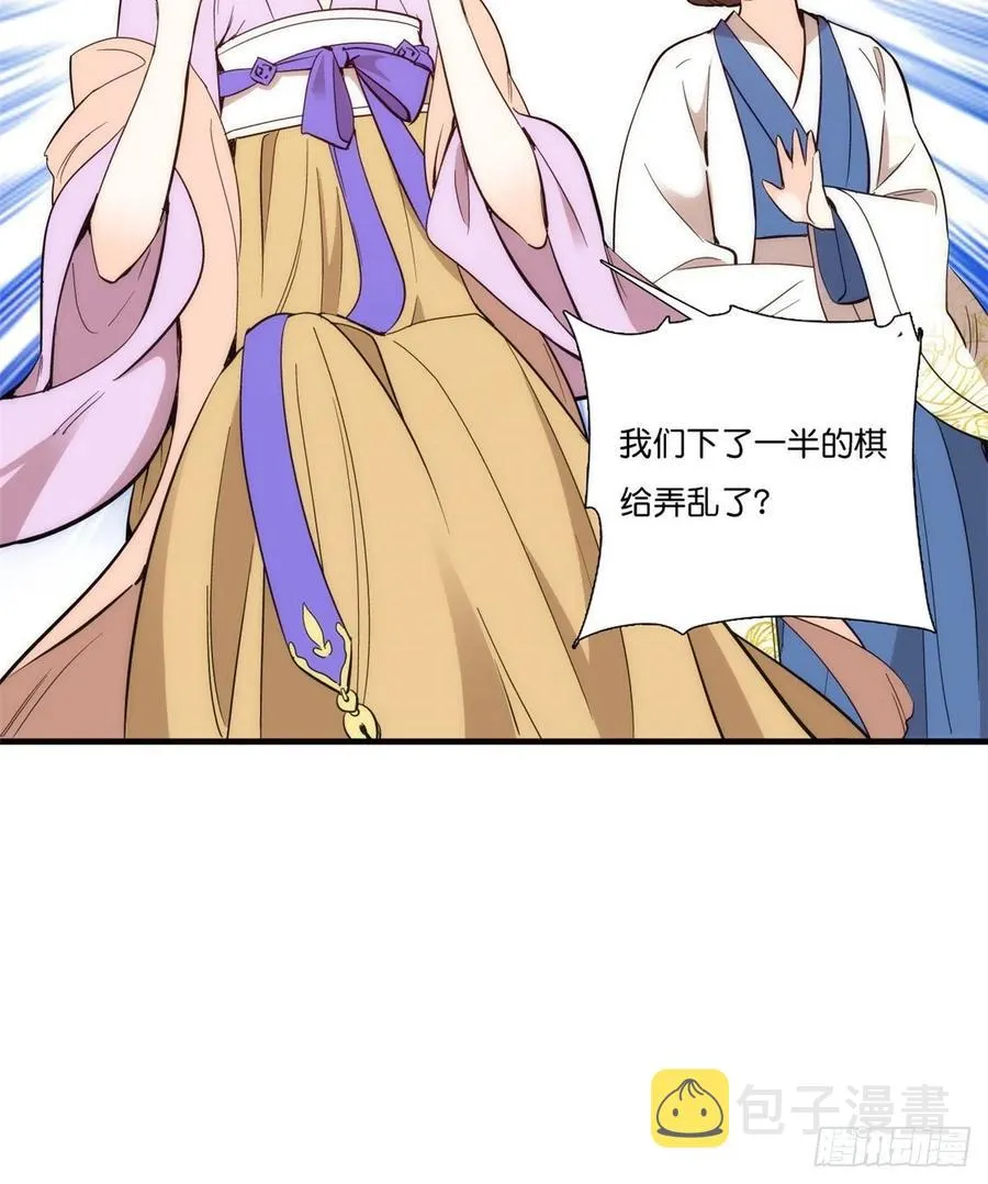 第55话 黎三姑娘果然棋艺高明 第44页