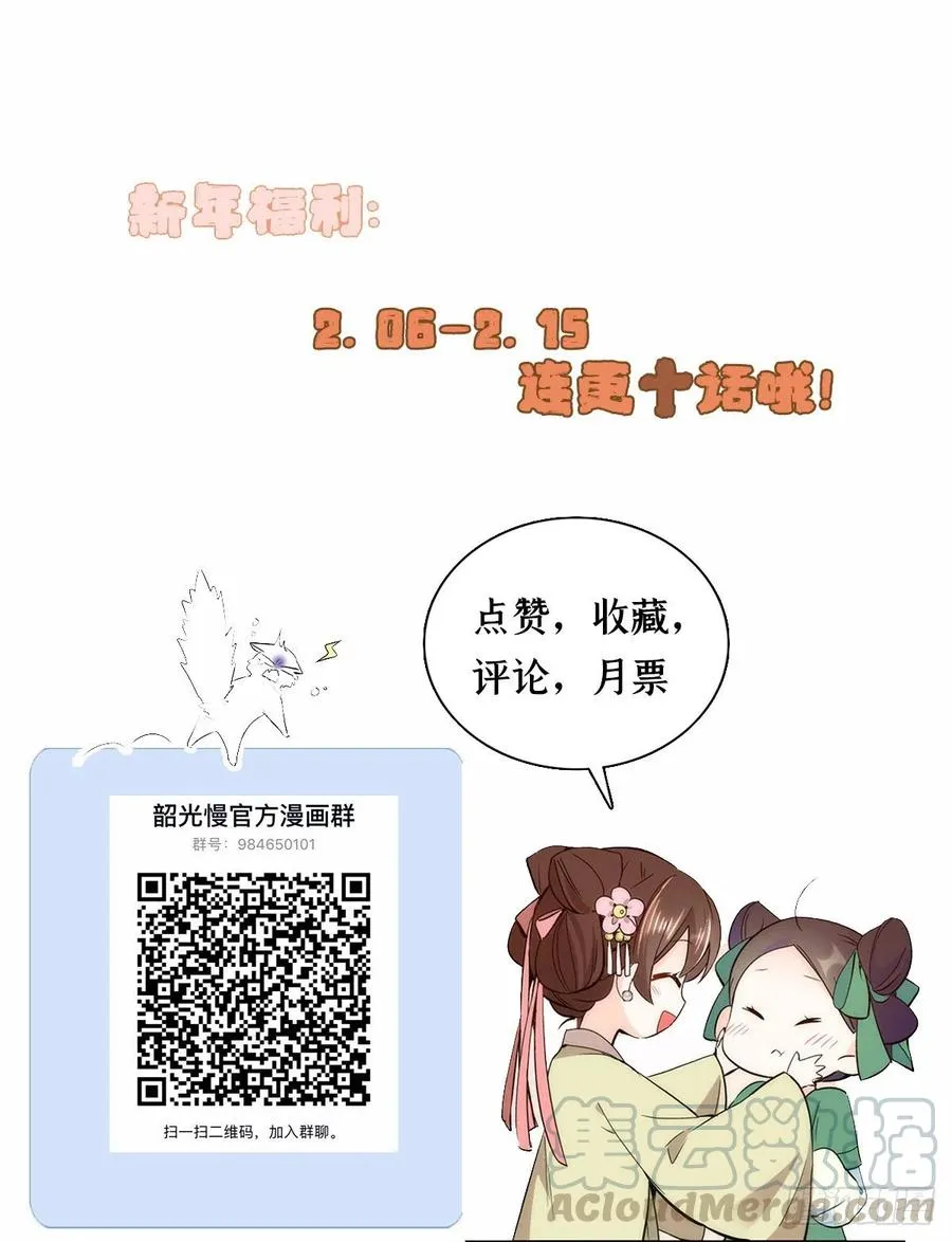 第55话 黎三姑娘果然棋艺高明 第45页
