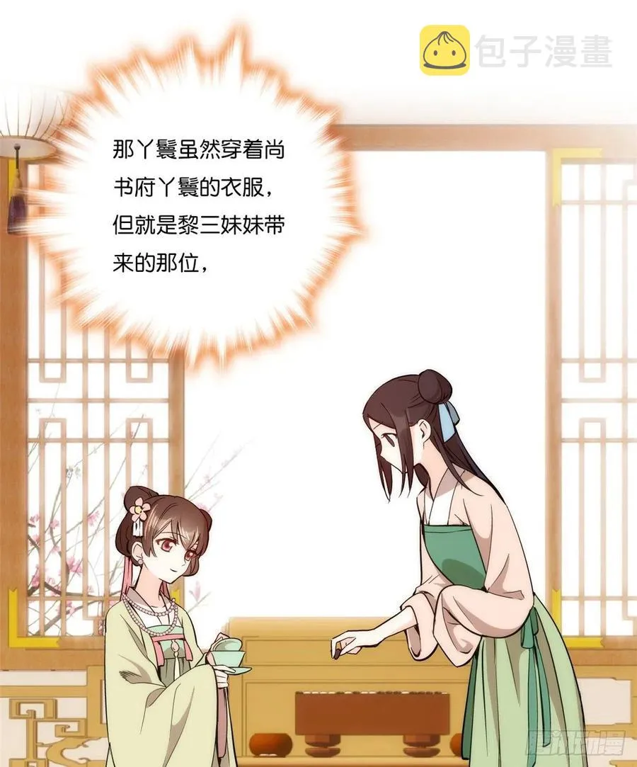 第56话 你可愿加入馥山社？ 第4页