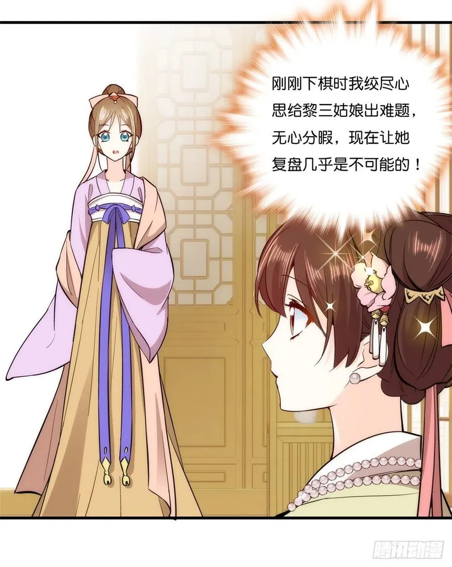 第56话 你可愿加入馥山社？ 第7页