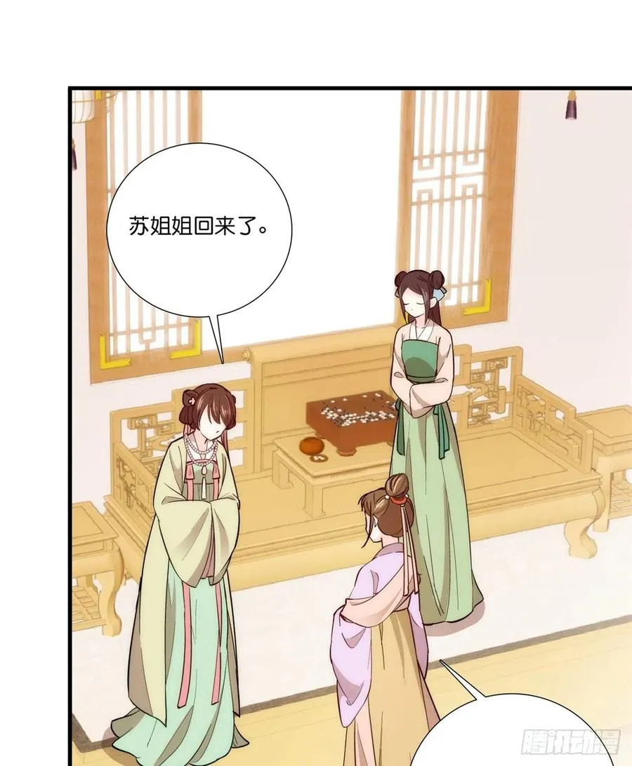 第56话 你可愿加入馥山社？ 第8页