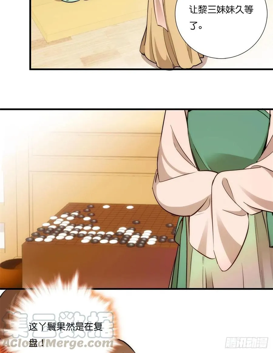 第56话 你可愿加入馥山社？ 第9页