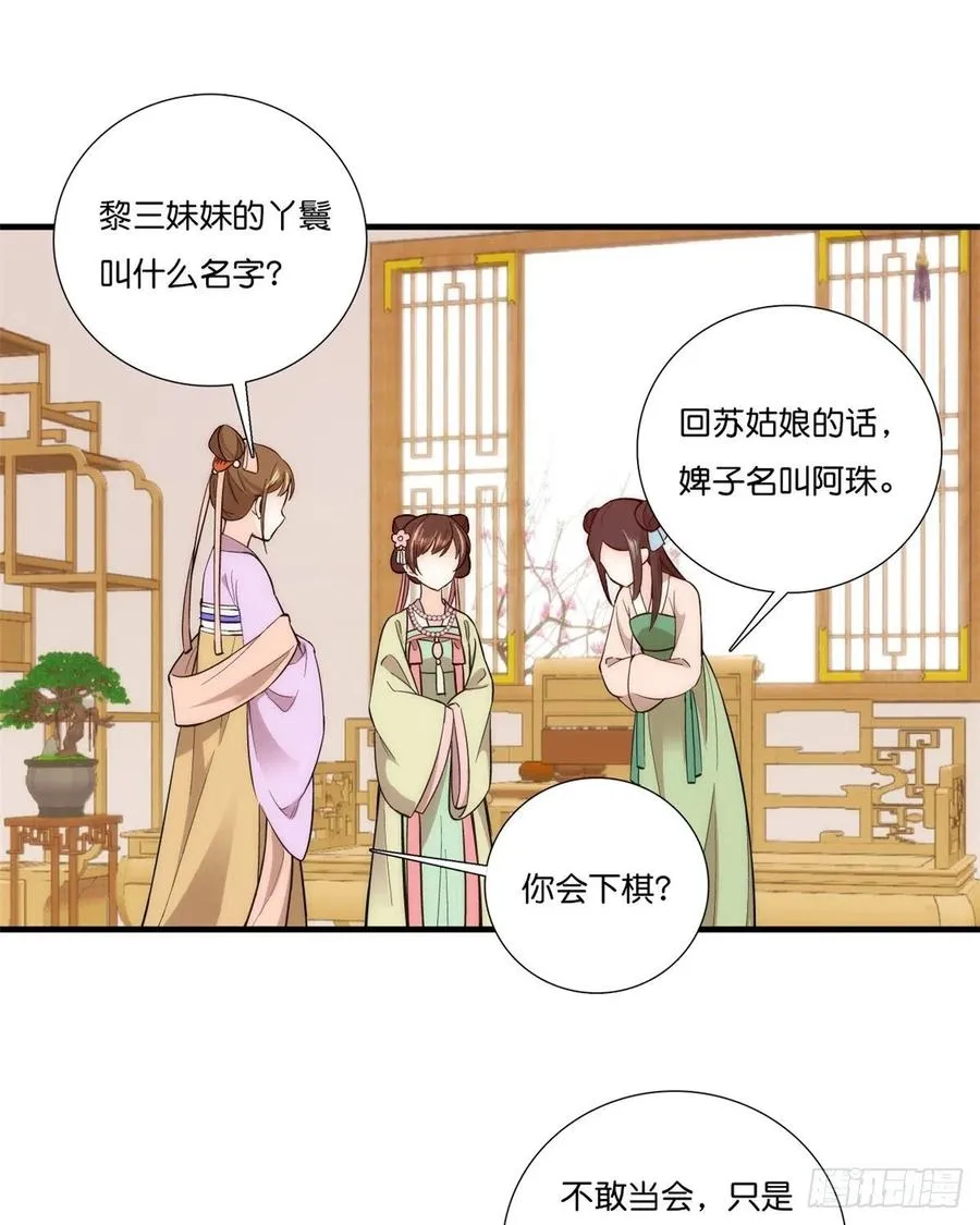 第56话 你可愿加入馥山社？ 第11页