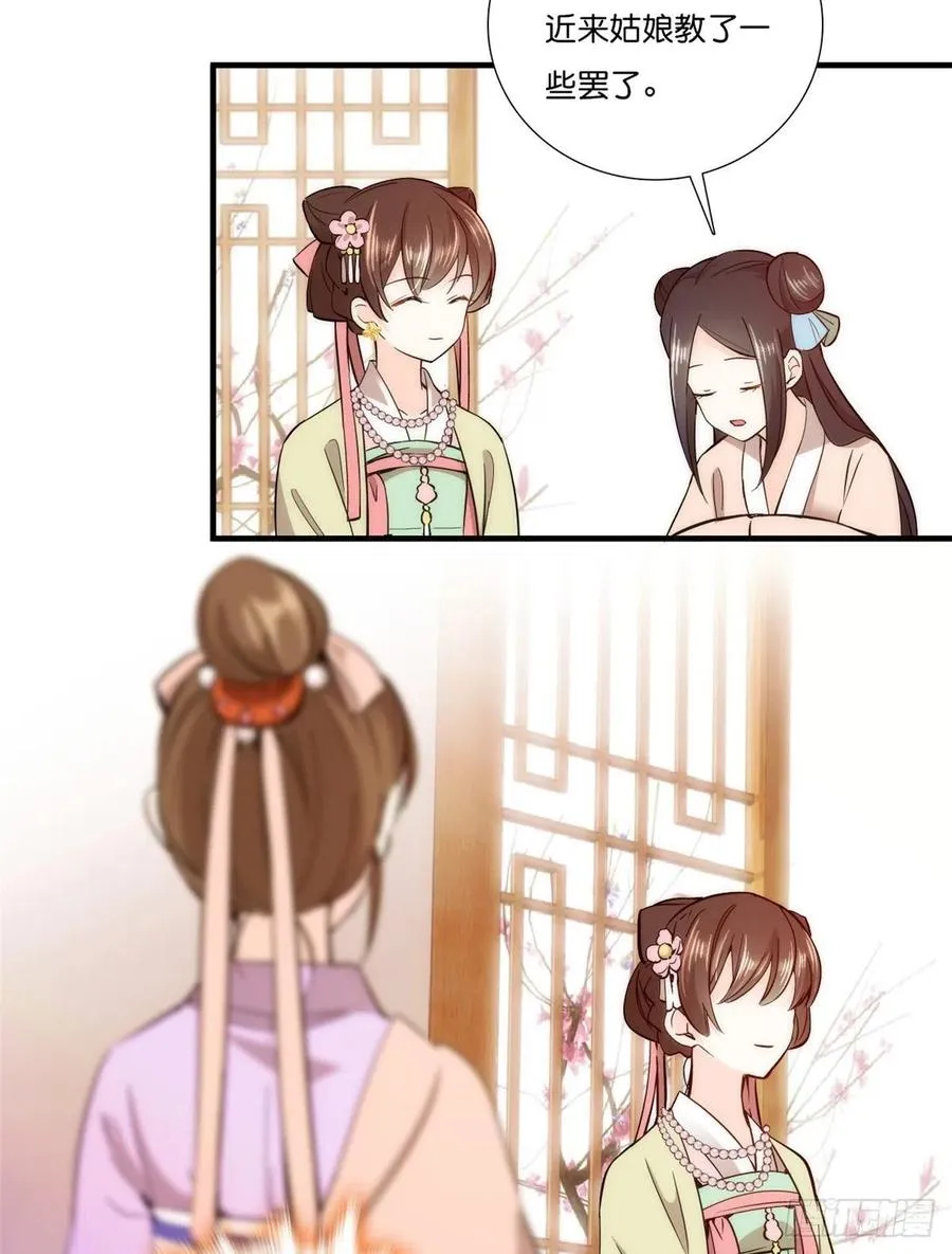 第56话 你可愿加入馥山社？ 第12页
