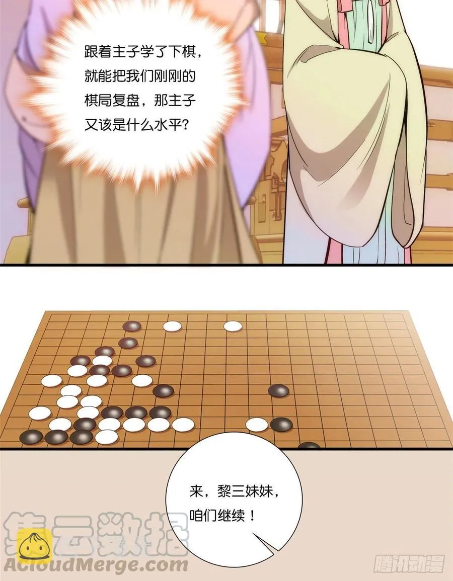 第56话 你可愿加入馥山社？ 第13页