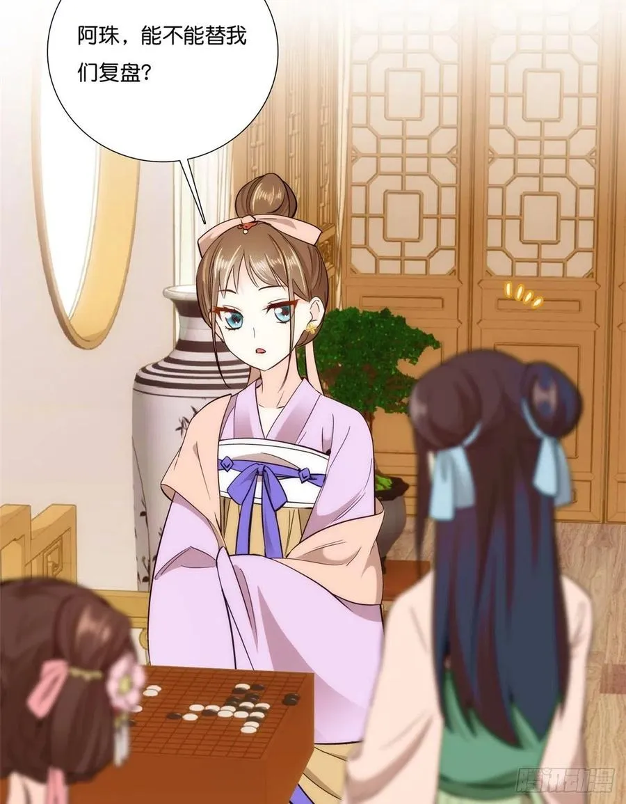 第56话 你可愿加入馥山社？ 第18页