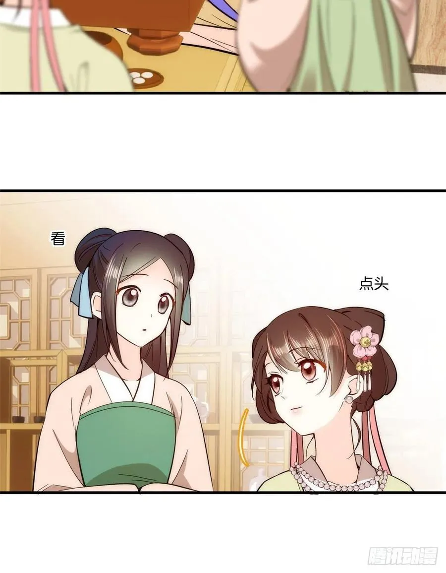 第56话 你可愿加入馥山社？ 第19页