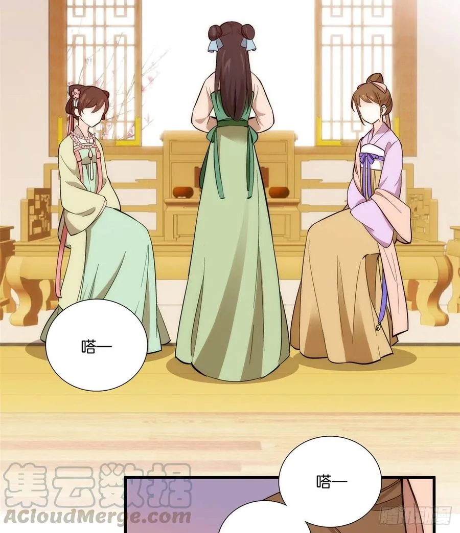 第56话 你可愿加入馥山社？ 第21页